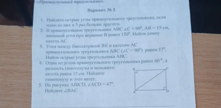 Найдите острые углы прямоугольного треугольника, если один из них в 5 раз больше другого.