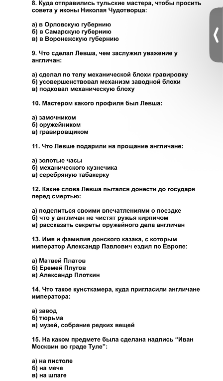 Куда отправились тульские мастера, чтобы просить совета у иконы Николая Чудотворца?