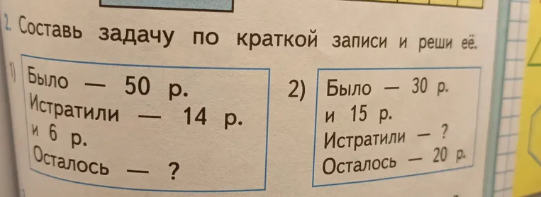 Составь задачу по краткой записи и реши её.