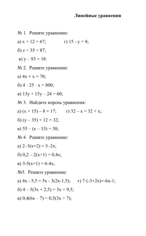 № 1. Решите уравнение: а) x + 12 = 67; б) z + 35 = 87; в) y - 93 = 18; г) 15 - y = 8;