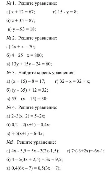 Решите уравнение: а) x + 12 = 67; б) z + 35 = 87; в) y - 93 = 18; г) 15 - y = 8;