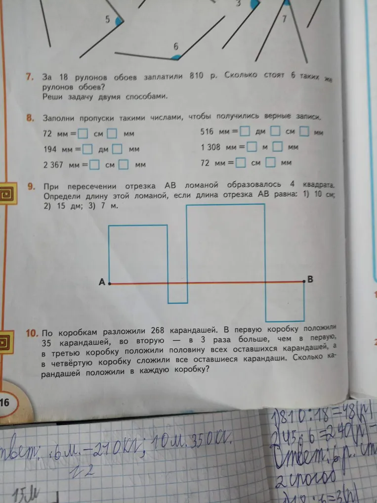 За 18 рулонов обоев заплатили 810 р. Сколько стоят 6 таких же рулонов обоев?