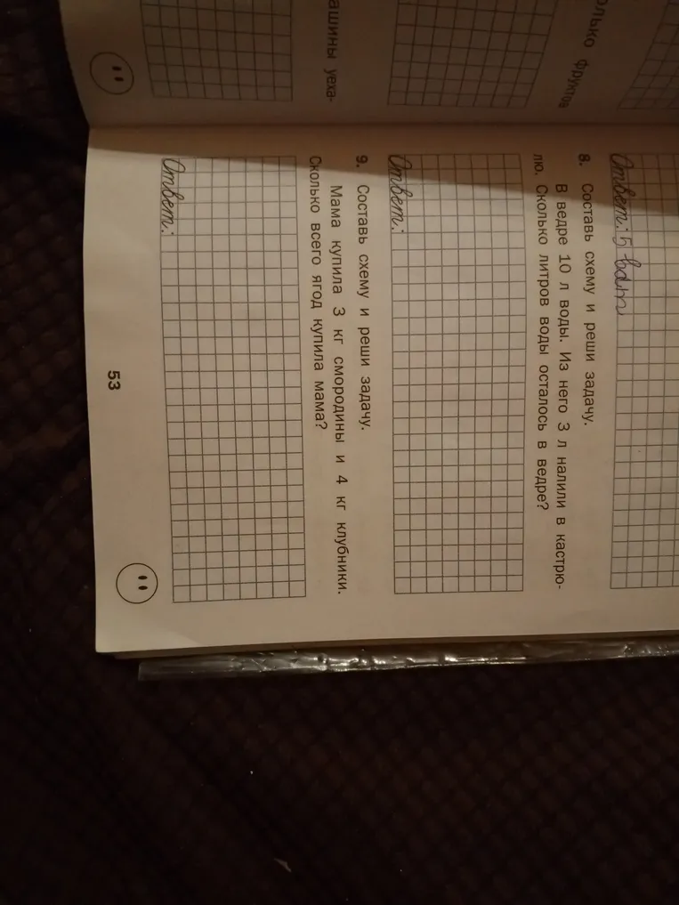 Составь схему и реши задачу. В ведре 10 л воды. Из него 3 л налили в кастрюлю. Сколько литров воды осталось в ведре?