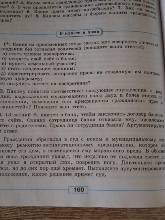 Какие из приведённых ниже сделок мог совершить 15-летний гражданин без согласия родителей (поясните ваши ответы):