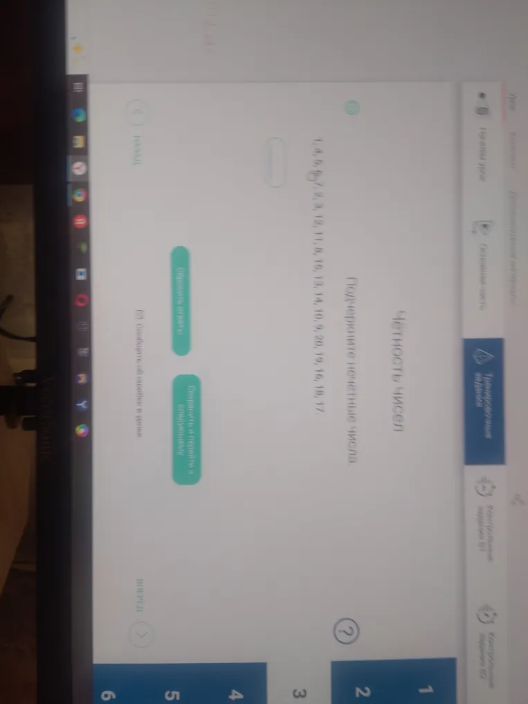 Подчеркните нечётные числа: 1, 4, 5, 9, 7, 2, 3, 12, 11, 8, 15, 13, 14, 10, 9, 20, 19, 16, 18, 17