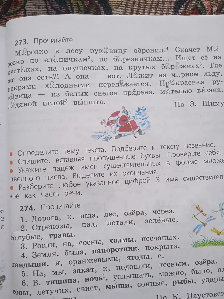 Спишите текст, вставляя пропущенные буквы. Укажите падеж имен существительных в форме множественного числа. Разберите любое указанное цифрой 3 имя существительное как часть речи.