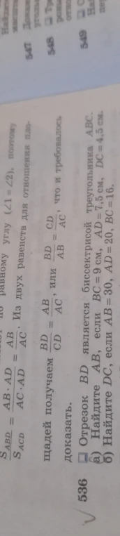 Отрезок BD является биссектрисой треугольника ABC. а) Найдите AB, если BC = 9 см, AD = 7,5 см, DC = 4,5 см. б) Найдите DC, если AB = 30, AD = 20, BC = 16.