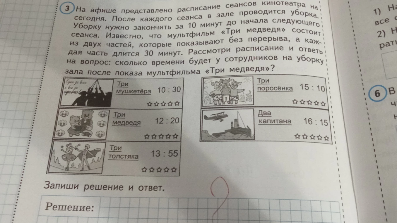 На афише представлено расписание сеансов кинотеатра на сегодня. Сколько времени будет у сотрудников на уборку зала после показа мультфильма «Три медведя»?