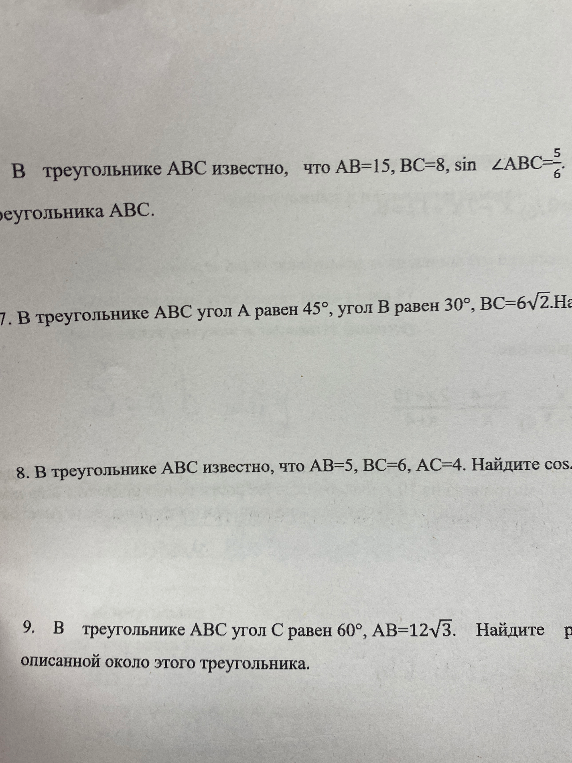 В треугольнике ABC известно, что AB=15, BC=8, sin ∠ABC = 5/6. Найдите площадь треугольника ABC.