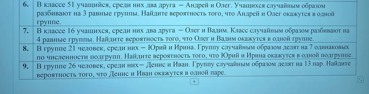 В классе 51 учащийся, среди них два друга – Андрей и Олег. Учащихся случайным образом разбивают на 3 равные группы. Найдите вероятность того, что Андрей и Олег окажутся в одной группе.