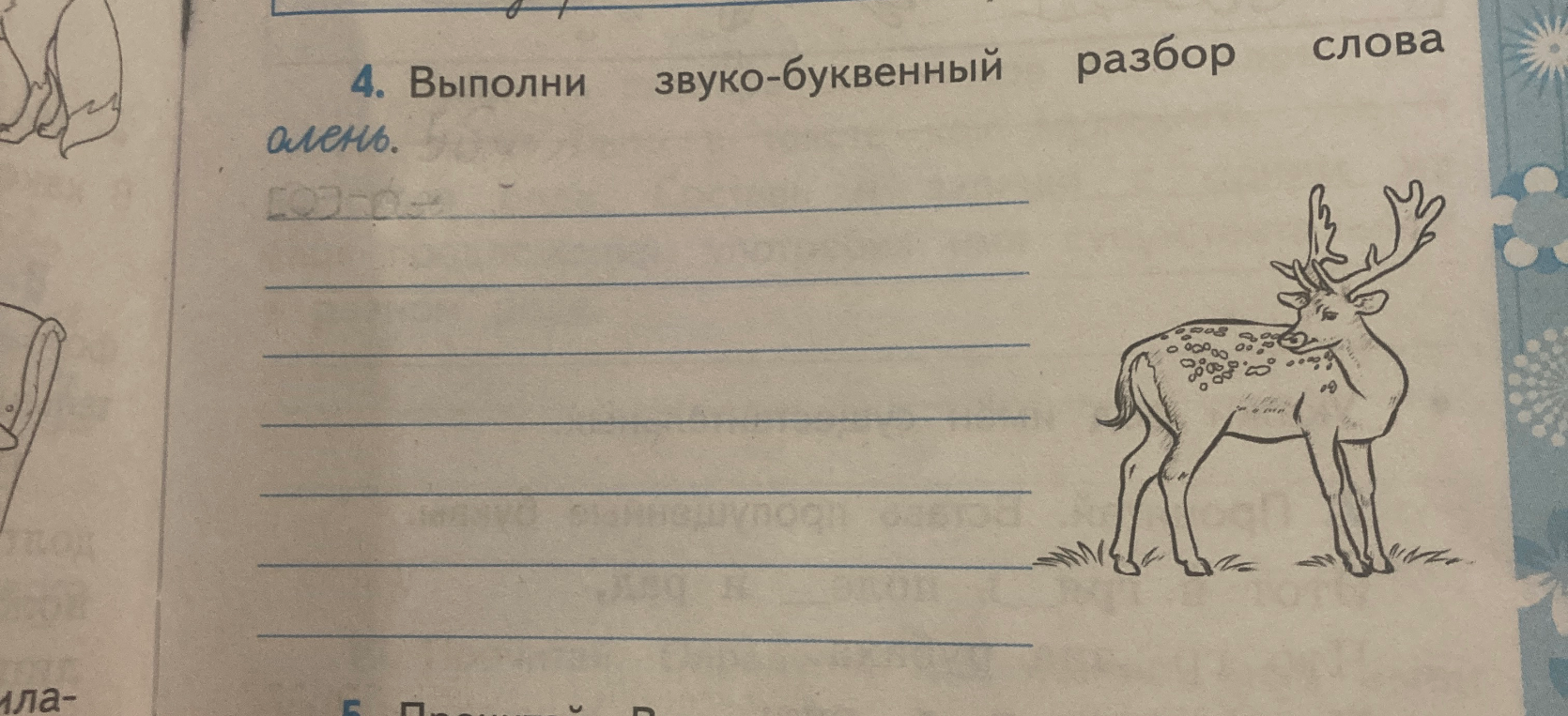 Выполни звуко-буквенный разбор слова олень.