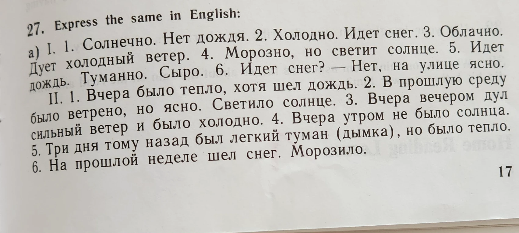 Express the same in English: a) I. 1. Солнечно. Нет дождя...
