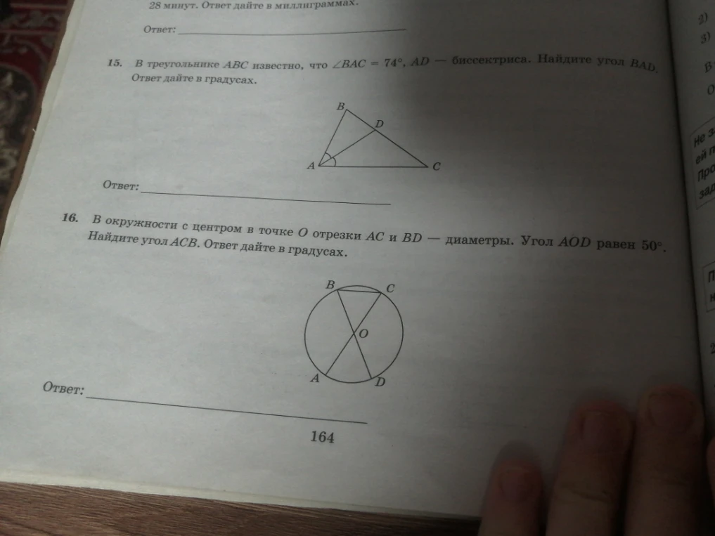 В треугольнике ABC известно, что ∠BAC = 74°, AD — биссектриса. Найдите угол BAD.