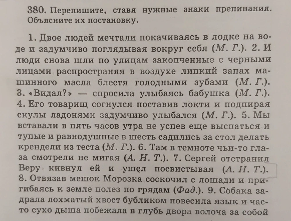 380. Перепишите, ставя нужные знаки препинания. Объясните их постановку.