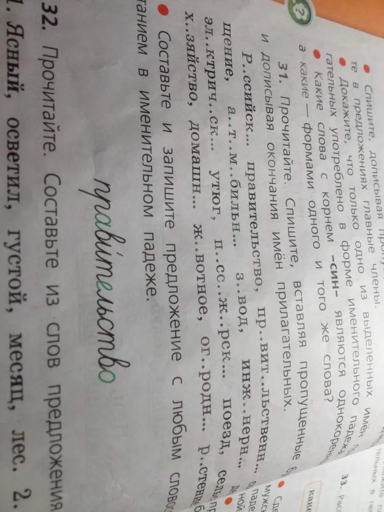 Прочитайте. Спишите, вставляя пропущенные буквы и дописывая окончания имён прилагательных.