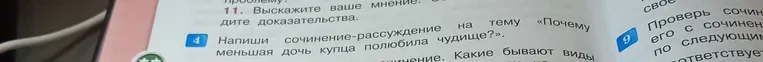 Напиши сочинение-рассуждение на тему «Почему меньшая дочь купца полюбила чудище?»