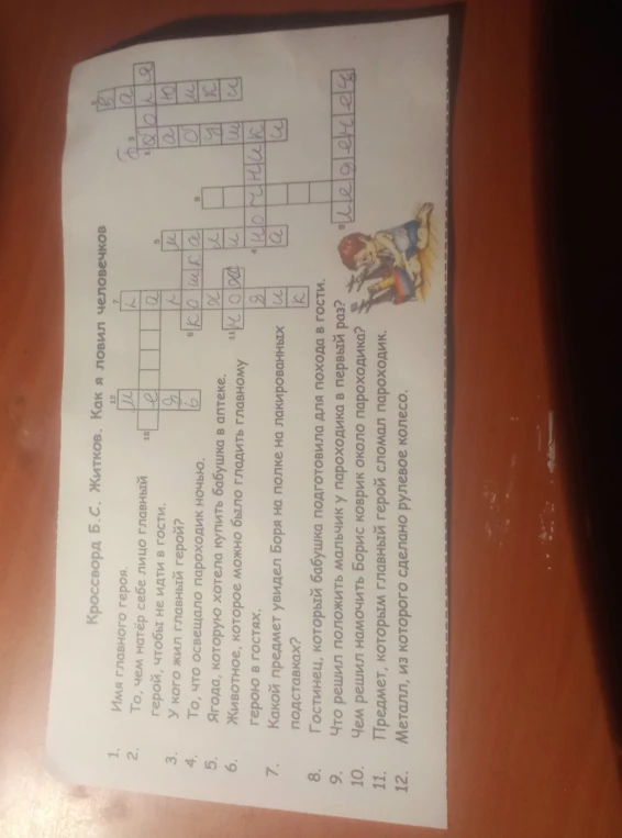 Разгадайте кроссворд по рассказу Б.С. Житкова «Как я ловил человечков»