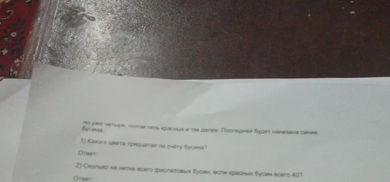 Какого цвета тридцатая по счету бусина?