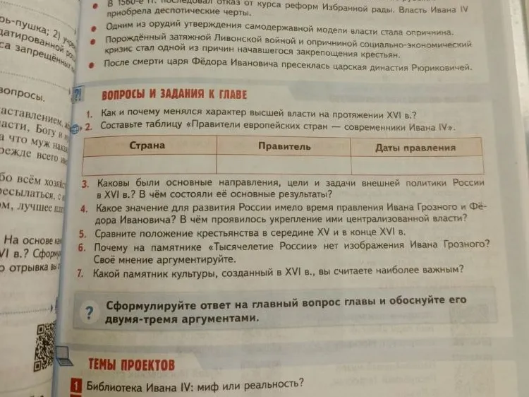 Как и почему менялся характер высшей власти на протяжении XVI в.?