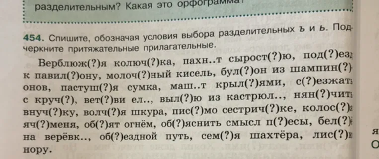 Спишите, обозначая условия выбора разделительных ъ и ь. Подчеркните притяжательные прилагательные.