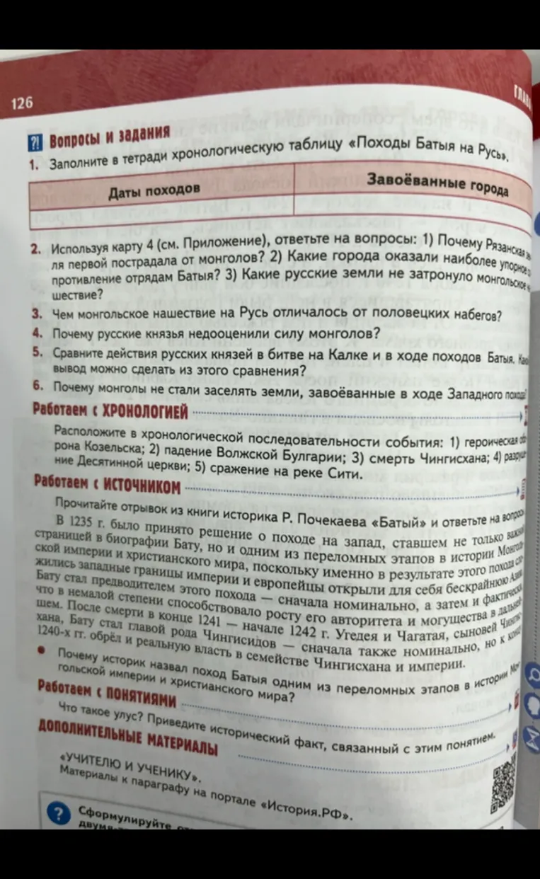 Заполните в тетради хронологическую таблицу «Походы Батыя на Русь».