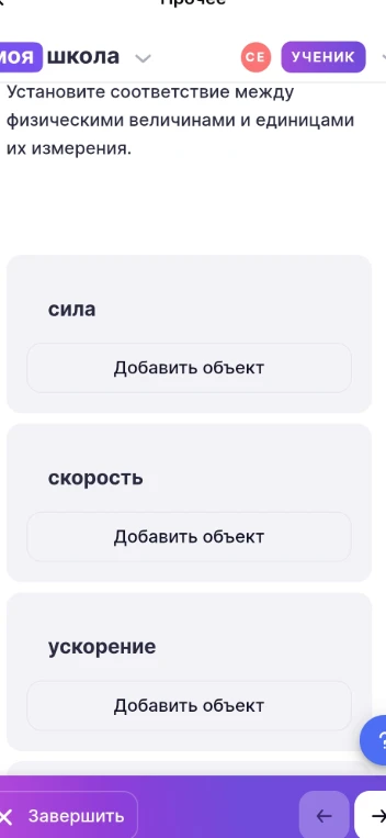 Установите соответствие между физическими величинами и единицами их измерения: сила, скорость, ускорение.