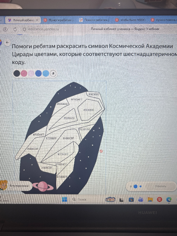 Помоги ребятам раскрасить символ Космической Академии Цирады цветами, которые соответствуют шестнадцатеричному коду.