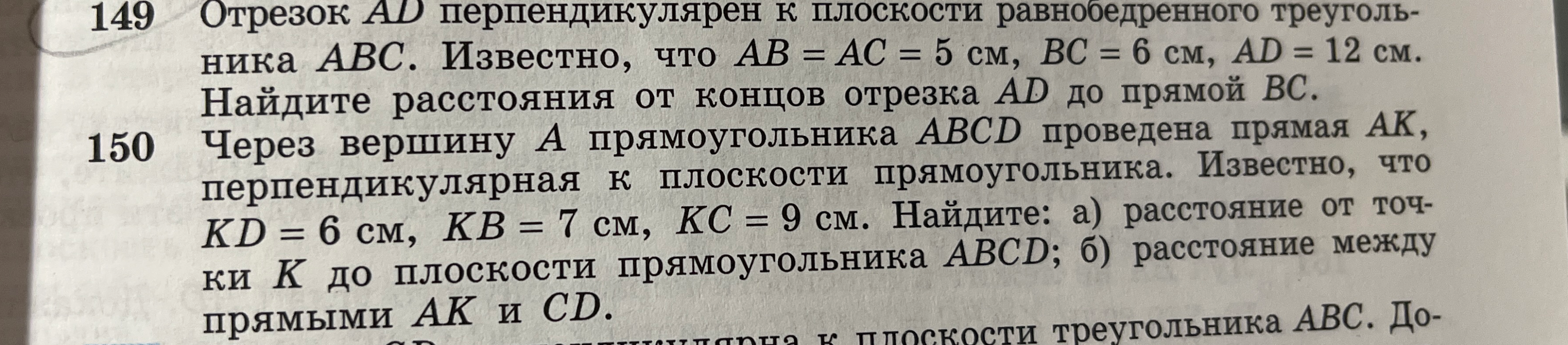Отрезок AD перпендикулярен к плоскости равнобедренного треугольника ABC. Известно, что AB = AC = 5 см, BC = 6 см, AD = 12 см. Найдите расстояния от концов отрезка AD до прямой BC.