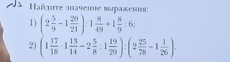 Найдите значение выражения: 1) (2 5/9 - 1 20/21) : 1 8/49 + 1 8/9 : 6; 2) (1 17/18 * 1 13/14 - 2 5/8 : 1 19/20) : (2 25/78 - 1 1/26).