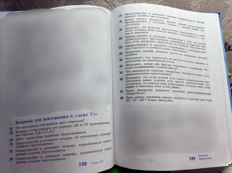 Вопросы для повторения к главе VII: Что называется отношением двух отрезков?