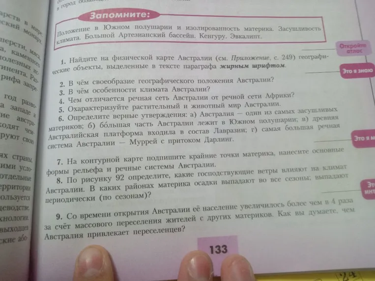 1. Найдите на физической карте Австралии географические объекты, выделенные в тексте параграфа жирным шрифтом.
