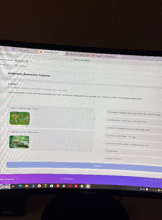 Установите соответствие между признаками двух объектов. Грибы совмещают в себе некоторые признаки растений и животных. Распределите по группам черты сходства грибов с растениями и животными.