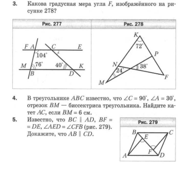 Какова градусная мера угла F, изображённого на рисунке 278?