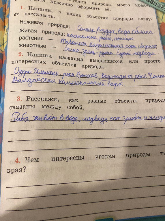 Чем интересны уголки природы твоего края?