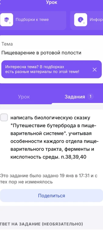 Написать биологическую сказку "Путешествие бутерброда в пищеварительной системе", учитывая особенности каждого отдела пищеварительного тракта, ферменты и кислотность среды.