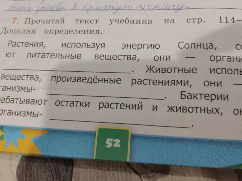 Прочитай текст учебника на стр. 114. Дополни определения.