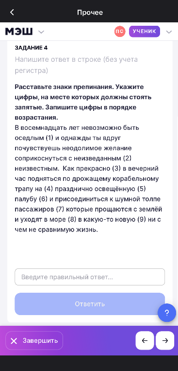 Расставьте знаки препинания. Укажите цифры, на месте которых должны стоять запятые. Запишите цифры в порядке возрастания.