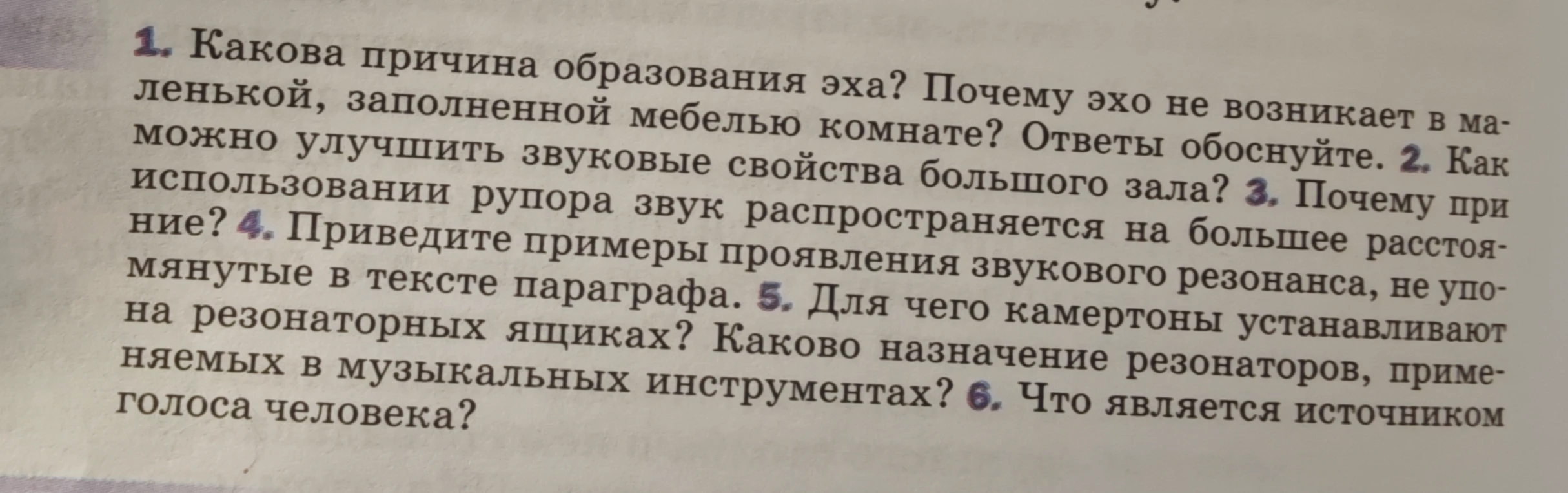 Какова причина образования эха? Почему эхо не возникает в маленькой, заполненной мебелью комнате?