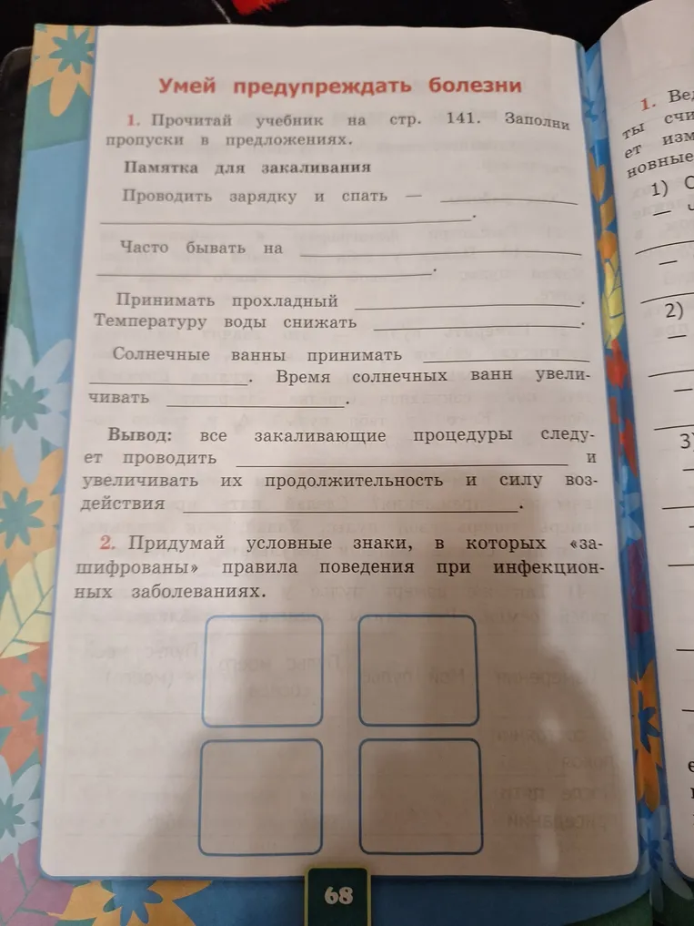 Прочитай учебник на стр. 141. Заполни пропуски в предложениях.