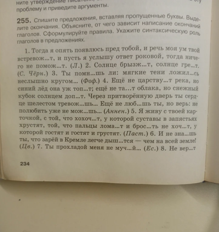 Спишите предложения, вставляя пропущенные буквы. Выделите окончания. Объясните, от чего зависит написание окончаний глаголов. Сформулируйте правила. Укажите синтаксическую роль глаголов в предложениях.