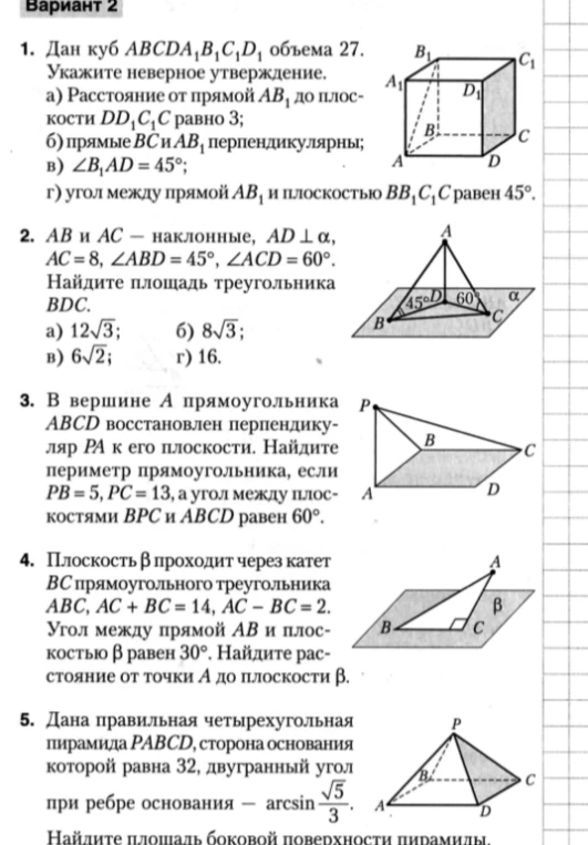 1. Дан куб ABCDA1B1C1D1 объема 27. Укажите неверное утверждение.