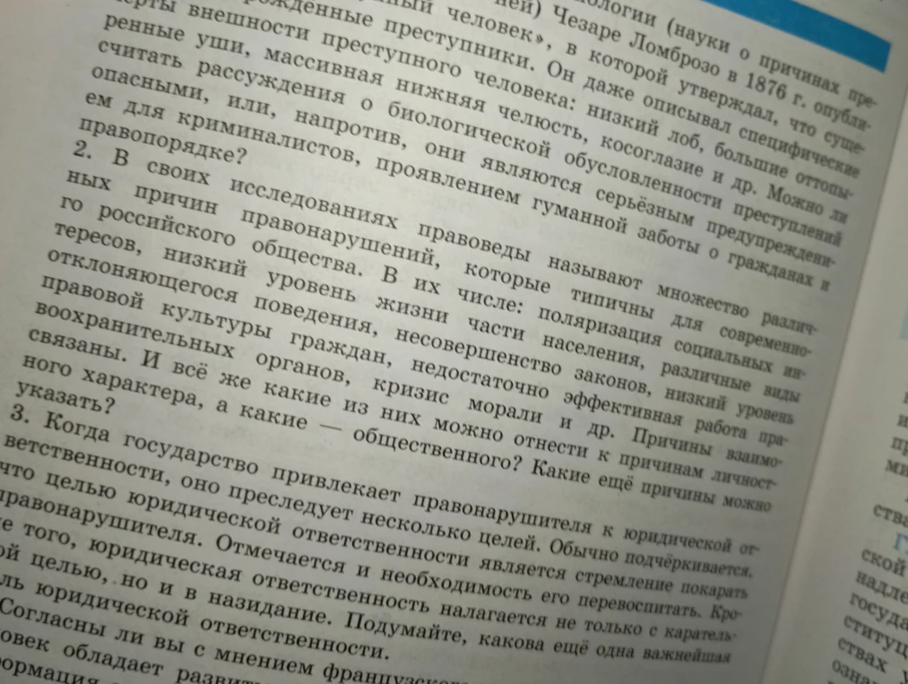 В своих исследованиях правоведы называют множество различных причин правонарушений... И всё же какие из них можно отнести к причинам личностного характера, а какие — общественного? Какие ещё причины можно указать?