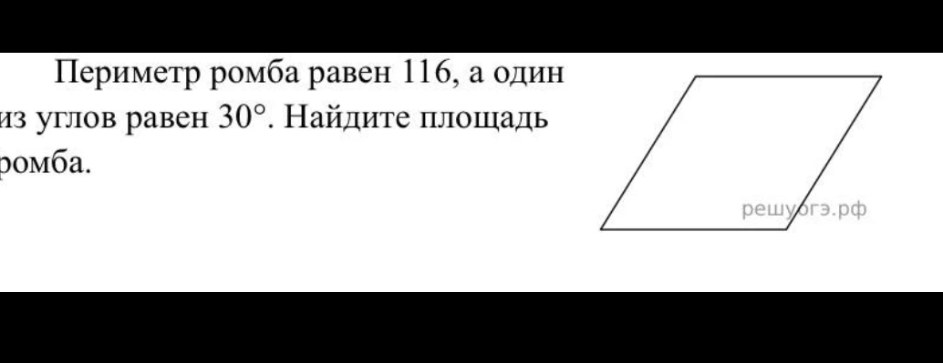 Периметр ромба равен 116, а один из углов равен 30°. Найдите площадь ромба.