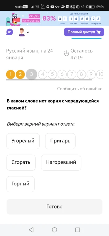 В каком слове нет корня с чередующейся гласной?
