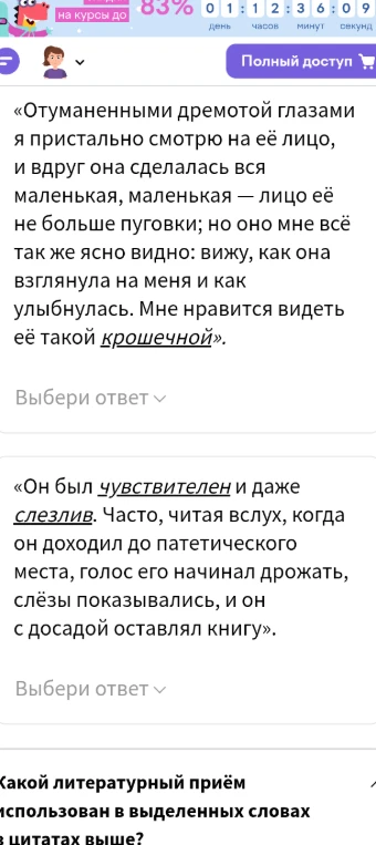 Какой литературный приём использован в выделенных словах в цитатах выше?