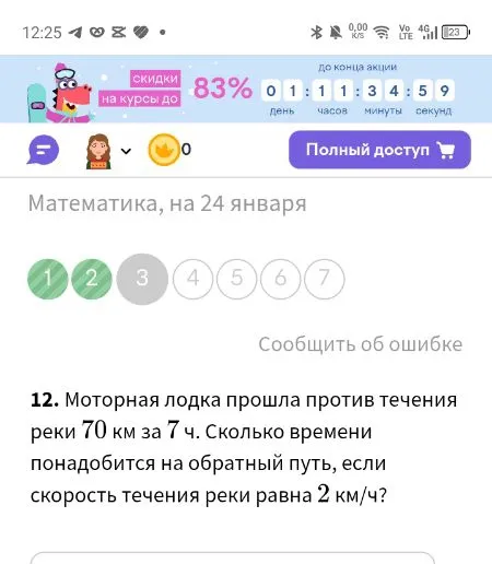 Моторная лодка прошла против течения реки 70 км за 7 ч. Сколько времени понадобится на обратный путь, если скорость течения реки равна 2 км/ч?
