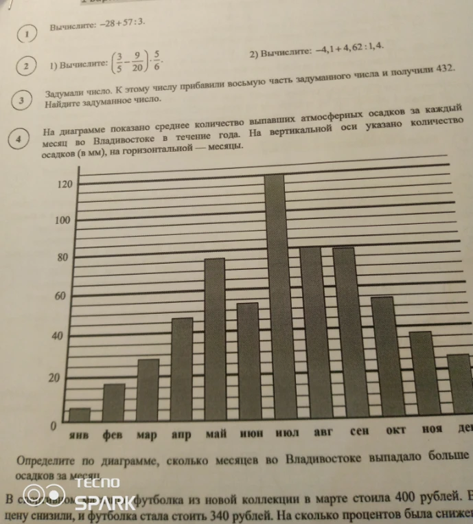 Вычислите: -28+57:3