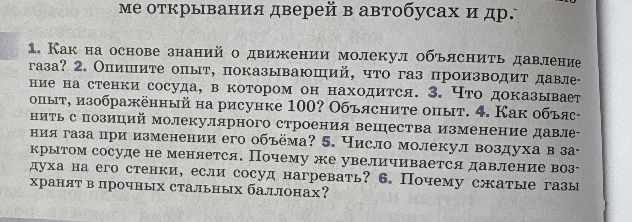 Как на основе знаний о движении молекул объяснить давление газа?