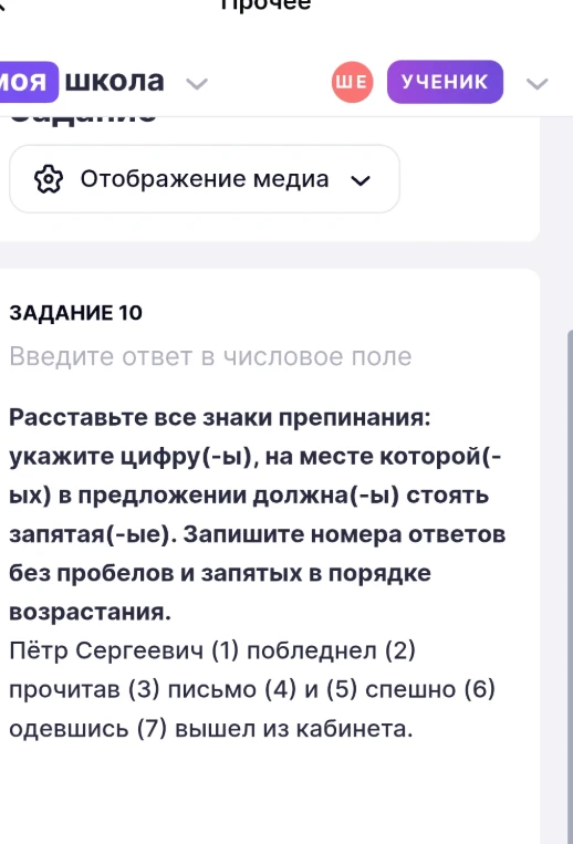 Расставьте все знаки препинания: укажите цифру(-ы), на месте которой(-ых) в предложении должна(-ы) стоять запятая(-ые).