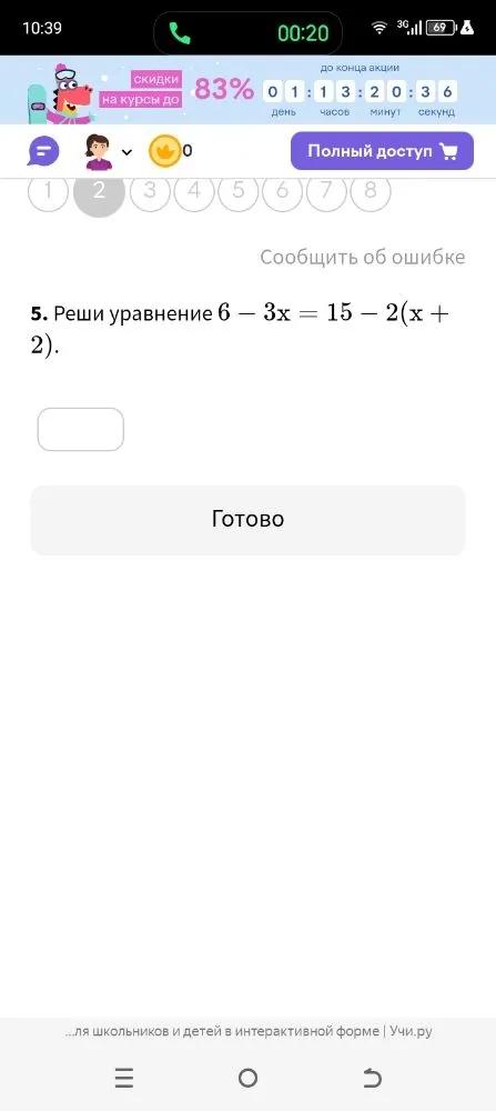 Реши уравнение 6 - 3x = 15 - 2(x + 2)
